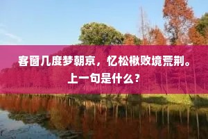 鳌岫云低太一坛，武皇斋洁不胜欢。出自哪首诗？