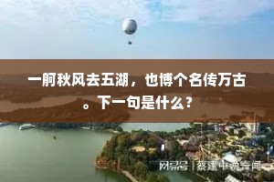 自种双松费几钱，顿令院落似秋天。的意思及出处