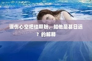 波罗塞戏成语的拼音