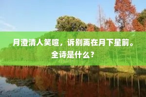 玉皇欲著红龙衮，亲唤金妃下手裁。全诗是什么？