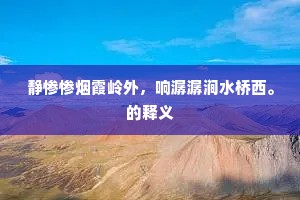 若教使者沽春酒，须觅馀杭阿母家。的释义