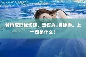 剥肤之痛成语的拼音