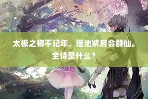 桃花夹岸杳何之，花满春山水去迟。全诗是什么？