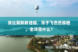 尽兴南游卒未回，水工舟子不须催。全诗是什么？