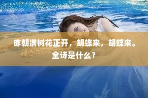芦花寂寂月如练，何处笛声江上来。上一句是什么？