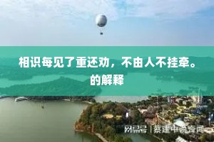 因驾五龙看较艺，白鸾功用不如妻。上一句是什么？
