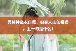 招携永感双鱼在，报答空知一剑存。下一句是什么？