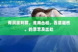 狼藉梨花满城月，当时长醉信陵门。上一句是什么？