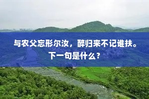 木鱼金钥锁春城，夜上红楼纵酒情。的释义