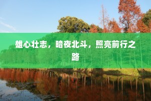 好客连宵在醉乡，蜡烟红暖胜春光。上一句是什么？
