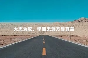 不甘雌伏成语的拼音