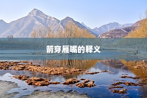 此日杨花初似雪，女儿弦管弄参军。上一句是什么？