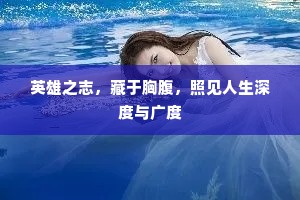 不敢苟同成语的释义
