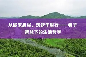 淮王西舍固非夫，柳恽偏州未是都。下一句是什么？