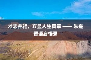 直到春秋诸列国，拥旄才子也应无。全诗是什么？