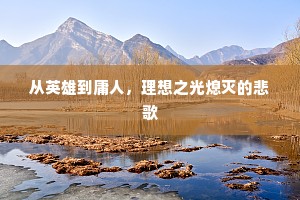 唯应静向山窗过，激发英雄夜读书。的释义