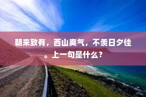 丹雘苍苍簇背山，路尘应满旧帘间。出自哪首诗？