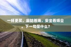 玄宗不是偏行乐，只为当时四海闲。全诗是什么？