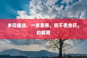 不紧不慢成语的释义