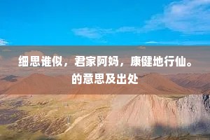 不近人情成语的释义