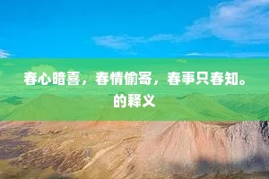 从来行乐近来希，蘧瑗知言与我违。的释义