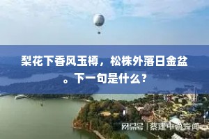 青门无路入清朝，滥作将军最下僚。出自哪首诗？