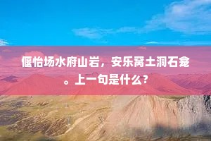 两地旌旗拥一身，半缘伤旧半荣新。的释义