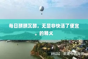 西楼一望知无极，更与何人把酒杯。的释义
