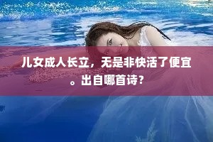 瞻相赵女休相拽，不及人前诈摆头。上一句是什么？