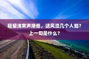 闲吟一寄清朝侣，未必淮阴不拜侯。全诗是什么？
