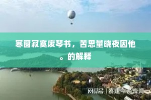 鼙和调角秋空外，砧办征衣落照间。的释义