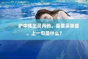 酿黍气香村欲社，斫桑春尽野无风。的意思及出处