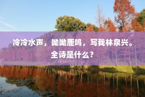 步步为营成语的拼音