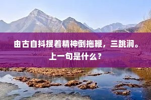 敢叹临行殊旧境，惟愁后事劣今时。下一句是什么？