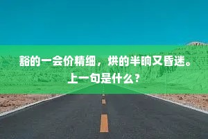 才蔽识浅成语的释义