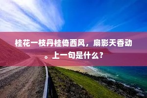 曾处嶂中真雾隐，每过庭下似春来。的解释