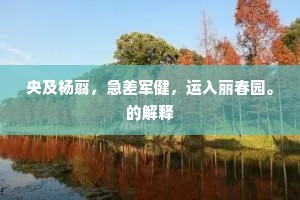 瑞羽奇姿踉跄形，称为仙驭过清冥。全诗是什么？