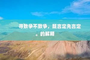 谁道少逢知己用，将军因此建雄名。上一句是什么？