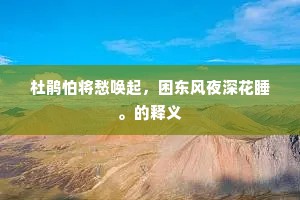 才识过人成语的解释