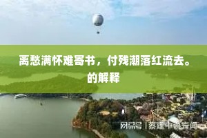 偷嫌曼倩桃无味，捣觉嫦娥药不香。出自哪首诗？