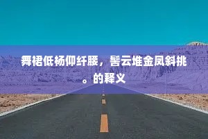 才疏学浅成语的拼音