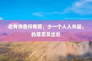 蹉跎冠盖谁相念，二十年中尽苦辛。出自哪首诗？