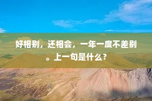 三秋木落半年客，满地月明何处砧。上一句是什么？