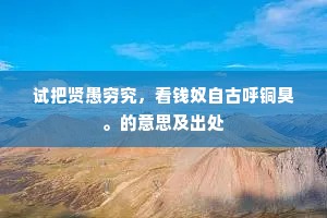 材大难用成语的释义