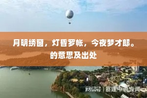 耽吟乍可妨时务，浅饮无因致宿酲。的意思及出处