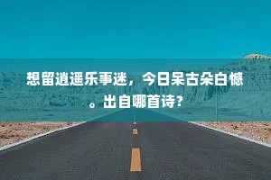 卧晚不曾抛好夜，情多唯欲哭残春。的解释