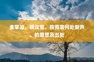 归去楚台还有计，钓船春雨日高眠。上一句是什么？