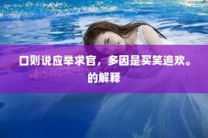 参横斗转成语的释义