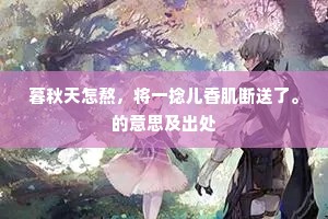 餐风啮雪成语的拼音