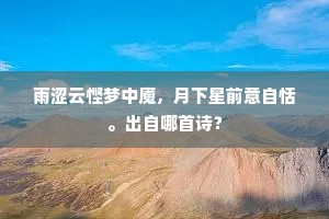 汀洲草色亦如此，愁杀远人人不知。下一句是什么？